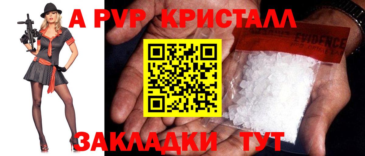 APVP кристаллы Березники