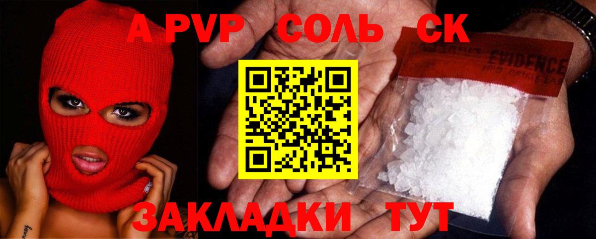 Alpha-PVP СК  Alpha PVP СК  Вход с VPN  Альфа ПВП Соль  Березники 