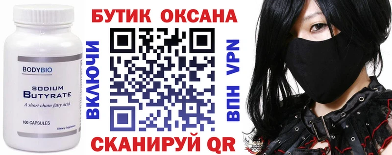 БУТИРАТ бутик как найти Березники