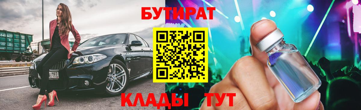 Бутират Butirat Березники