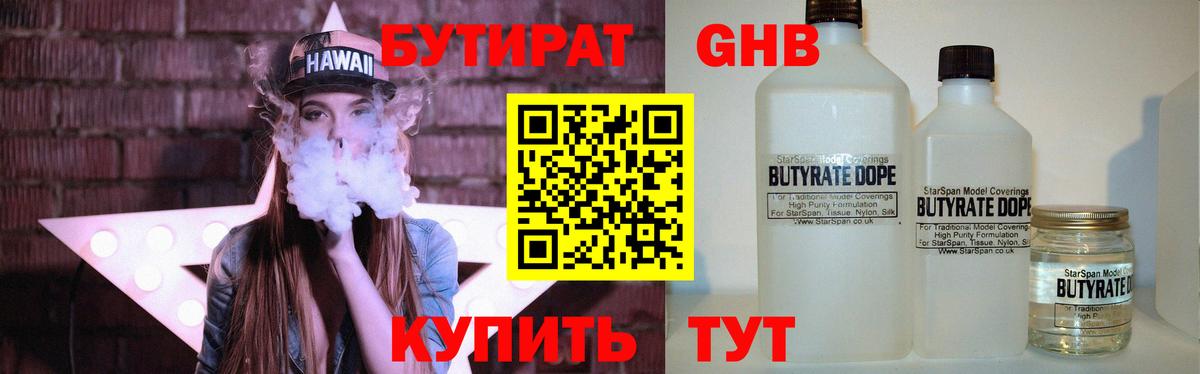 Бутират BDO 33% Березники