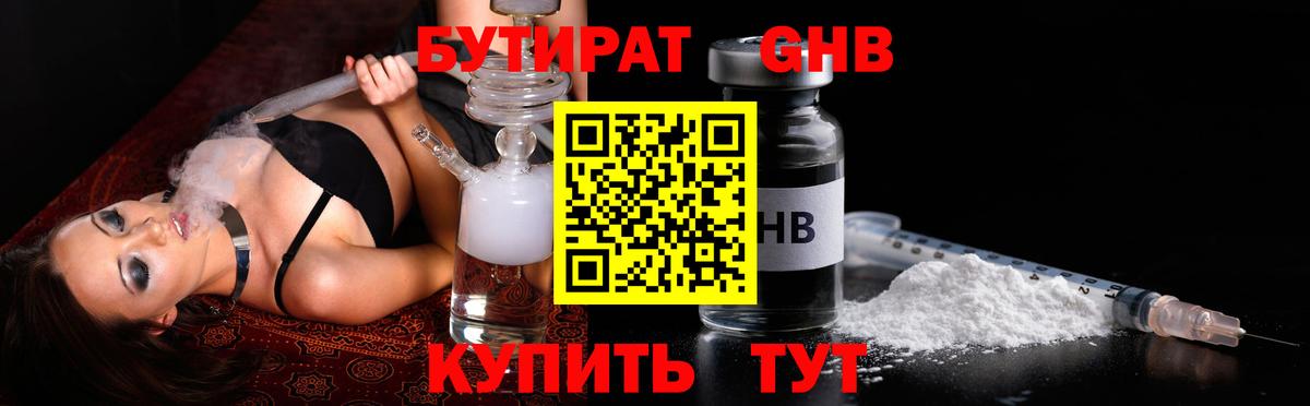 Бутират GHB  Бутират  Березники 