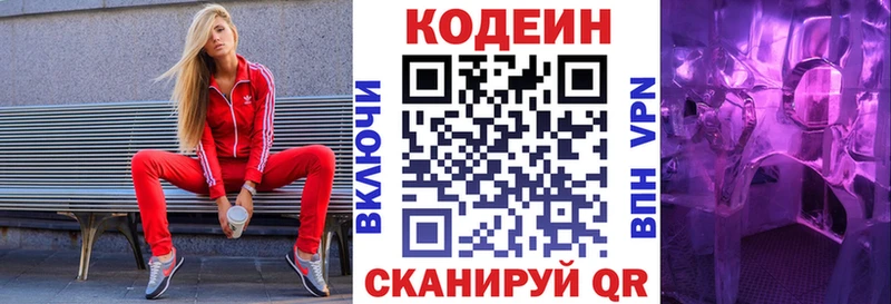 Codein напиток Lean (лин) Березники