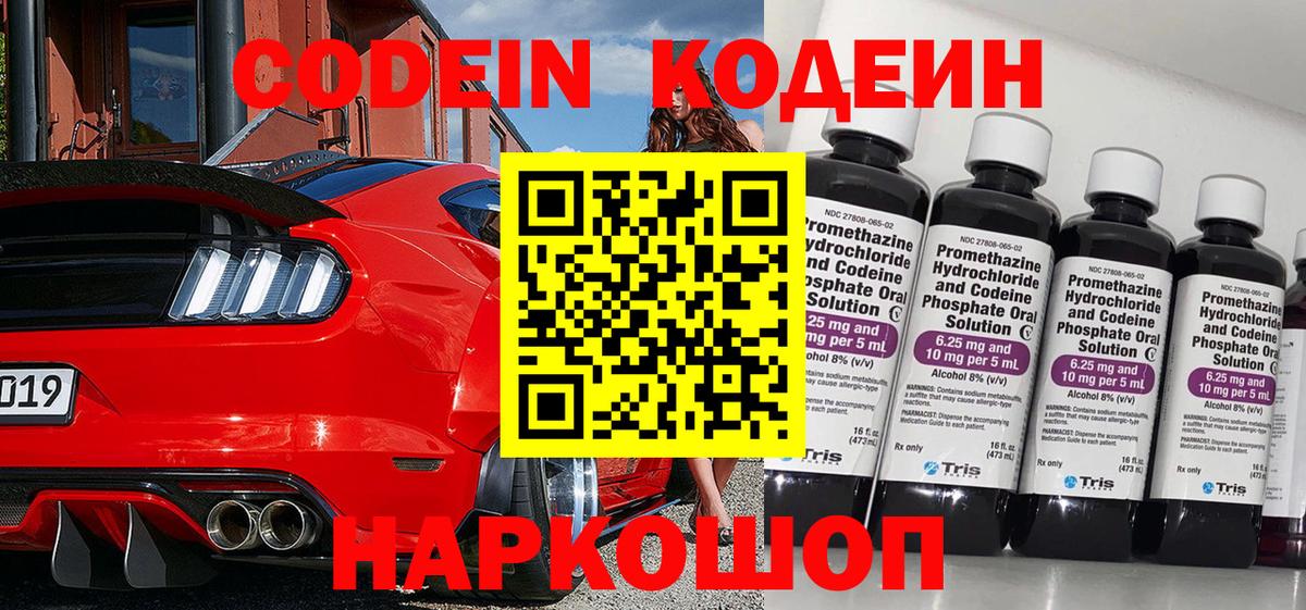Березники  Codein напиток Lean (лин)  Codein напиток Lean (лин)  Вход с VPN 
