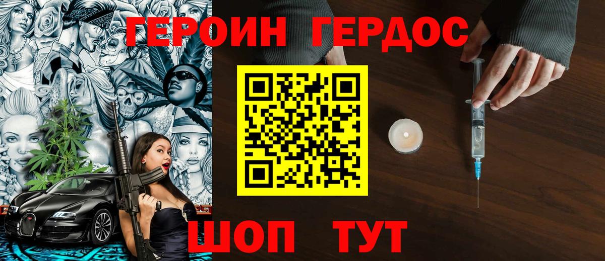 ГЕРОИН афганец Березники