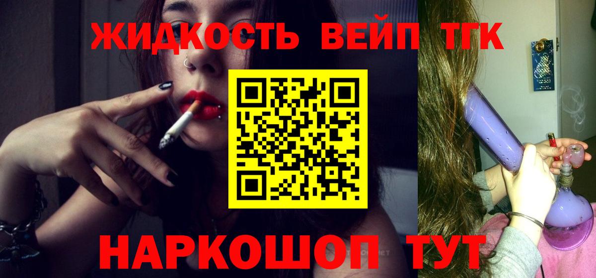 ТГК вейп  Вход с VPN  Березники 